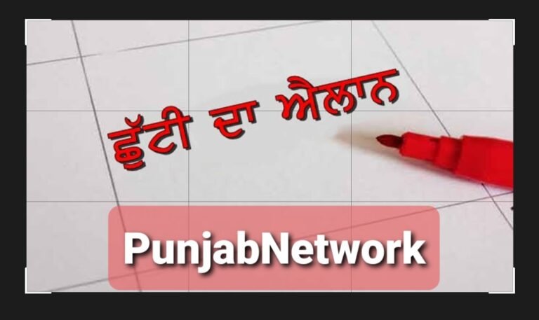 Chandigarh Holiday: ਚੰਡੀਗੜ੍ਹ ‘ਚ 18 ਜੂਨ ਨੂੰ ਸਰਕਾਰੀ ਛੁੱਟੀ ਦਾ ਐਲਾਨ, ਨੋਟੀਫਿਕੇਸ਼ਨ ਜਾਰੀ