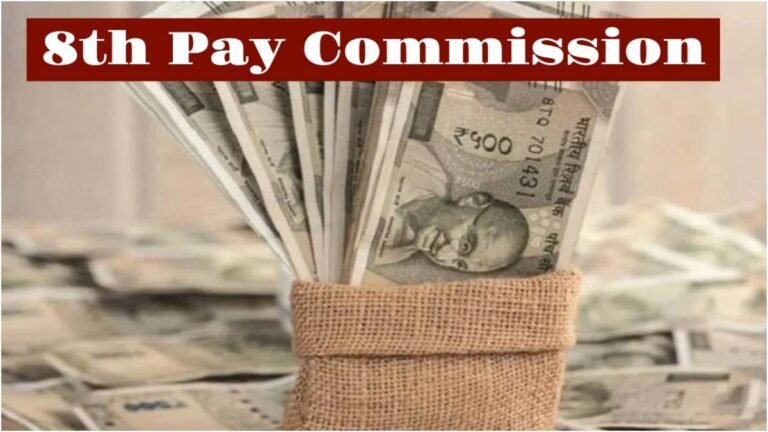 8th Pay Commission: ਕੇਂਦਰੀ ਮੁਲਾਜ਼ਮਾਂ ਲਈ ਵੱਡੀ ਖੁਸ਼ਖ਼ਬਰੀ; ਬੇਸਿਕ ਤਨਖ਼ਾਹ ‘ਚ ਹੋ ਸਕਦੈ ਭਾਰੀ ਵਾਧਾ- ਜਾਣੋ ਕਦੋਂ ਹੋਵੇਗਾ ਐਲਾਨ