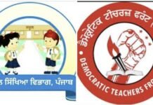 ਸਿੱਖਿਆ ਵਿਭਾਗ ਵੱਲੋਂ ਟੈਟ ਨਾ ਪਾਸ ਐੱਚ.ਟੀ, ਸੀ.ਐੱਚ.ਟੀ ਨੂੰ Master Cadre ਦੀ ਤਰੱਕੀ ਲਈ ਨਾ ਵਿਚਾਰਨ ਦੀ DTF ਵੱਲੋਂ ਨਿਖੇਧੀ