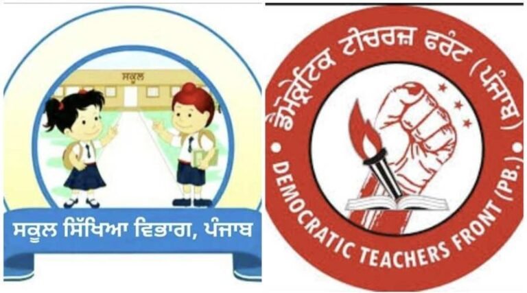ਲੈਕਚਰਾਰ ਭਰਤੀ ‘ਤੇ ਫਿਰ ਉੱਠੇ ਸਵਾਲ; DTF ਨੇ ਕਿਹਾ- ਕੱਢੀਆਂ ਅਸਾਮੀਆਂ ਦਾ ਰੋਸਟਰ ਸਪਸ਼ਟ ਕਰੇ ਸਿੱਖਿਆ ਵਿਭਾਗ