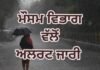 Weather Update: ਮੌਸਮ ਵਿਭਾਗ ਵੱਲੋਂ ਕਈ ਰਾਜਾਂ ‘ਚ ਭਾਰੀ ਮੀਂਹ ਪੈਣ ਦਾ ਅਲਰਟ