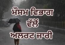 Weather Update: ਪੰਜਾਬ ਦੇ ਮੌਸਮ ਬਾਰੇ ਤਾਜ਼ਾ ਅਪਡੇਟ; IMD ਵੱਲੋਂ ਚੇਤਾਵਨੀ ਜਾਰੀ