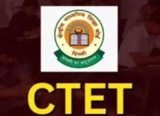 ਵੱਡੀ ਖ਼ਬਰ: CTET 2026 ਦਾ ਨਤੀਜਾ ਐਲਾਨਿਆ; ਜਾਣੋ ਕਿਵੇਂ ਕਰਨਾ ਹੈ ਚੈੱਕ