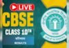 CBSE ਨੇ 10ਵੀਂ ਦਾ ਨਤੀਜਾ ਐਲਾਨਿਆ; ਅਧਿਕਾਰਿਤ ਵੈੱਬਸਾਈਟ ਰਾਹੀਂ ਚੈੱਕ ਕਰੋ ਨਤੀਜਾ