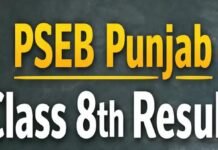 PSEB Class 8th Result : ਪੰਜਾਬ ਸਕੂਲ ਸਿੱਖਿਆ ਬੋਰਡ ਨੇ 8ਵੀਂ ਦਾ ਨਤੀਜਾ ਐਲਾਨਿਆ