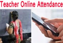 Teacher Online Attendance: ਆਨਲਾਈਨ ਹਾਜ਼ਰੀ ਨੇ ਚੱਕਰਾਂ ‘ਚ ਪਾਏ ਅਧਿਆਪਕ! ਪੜ੍ਹਾਈ ‘ਤੇ ਵੀ ਪੈ ਰਿਹਾ ਅਸਰ