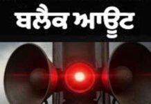 Big Breaking- ਪੰਜਾਬ ‘ਚ 24 ਅਪ੍ਰੈਲ ਦੀ ਰਾਤ ਨੂੰ ਫਿਰ ਹੋਵੇਗਾ ‘ਬਲੈਕ ਆਊਟ’