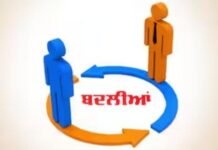 ਪੰਜਾਬ ਸਰਕਾਰ ਦਾ ਮੁਲਾਜ਼ਮਾਂ ਦੀਆਂ ਬਦਲੀਆਂ ਨੂੰ ਲੈ ਕੇ ਵੱਡਾ ਫ਼ੈਸਲਾ; ਪੱਤਰ ਜਾਰੀ