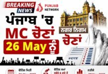 Punjab MC Polls Candidates List! ਵੱਡੀ ਖ਼ਬਰ: ਪੰਜਾਬ MC ਚੋਣਾਂ ਲਈ 7555 ਉਮੀਦਵਾਰ ਅਜ਼ਮਾਉਣਗੇ ਕਿਸਮਤ, ਪੜ੍ਹੋ ਕਿਹੜੀ ਪਾਰਟੀ ਦੇ ਕਿੰਨੇ ਮੈਦਾਨ ‘ਚ