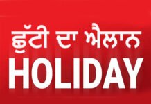 Holiday Alert: ਪੰਜਾਬ ‘ਚ ਕੱਲ੍ਹ ਸਰਕਾਰੀ ਛੁੱਟੀ! ਸਕੂਲ-ਕਾਲਜ ਅਤੇ ਦਫ਼ਤਰ ਰਹਿਣਗੇ ਬੰਦ (ਪੜ੍ਹੋ ਪੱਤਰ)