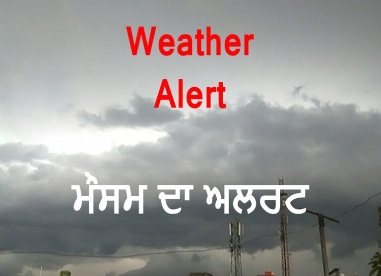 Weather Alert: ਅਗਲੇ ਕੁੱਝ ਘੰਟਿਆਂ ‘ਚ ਭਾਰੀ ਮੀਂਹ ਦੇ ਨਾਲ ਅਸਮਾਨੀ ਬਿਜਲੀ ਡਿੱਗਣ ਦੀ ਚੇਤਾਵਨੀ; ਪੜ੍ਹੋ ਮੌਸਮ ਵਿਭਾਗ ਦਾ ਅਲਰਟ