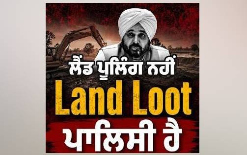 ਪੰਜਾਬ ਦੇ ਕਿਸਾਨਾਂ ਦਾ ਉਜਾੜਾ ਅਤੇ ਖੇਤ ਖ਼ਤਰੇ ‘ਚ? ਜ਼ਮੀਨਾਂ ਦੇ ਕਿੱਲ੍ਹੇ ਲੈ ਕੇ ਕਿਸਾਨਾਂ ਨੂੰ ਦੇਣਗੇ ਪਲਾਟ! ਮਾਨ ਸਰਕਾਰ ਦੀ ਇਹ ਹੈ Land Pooling Policy ਦੀ ਅਸਲੀਅਤ!